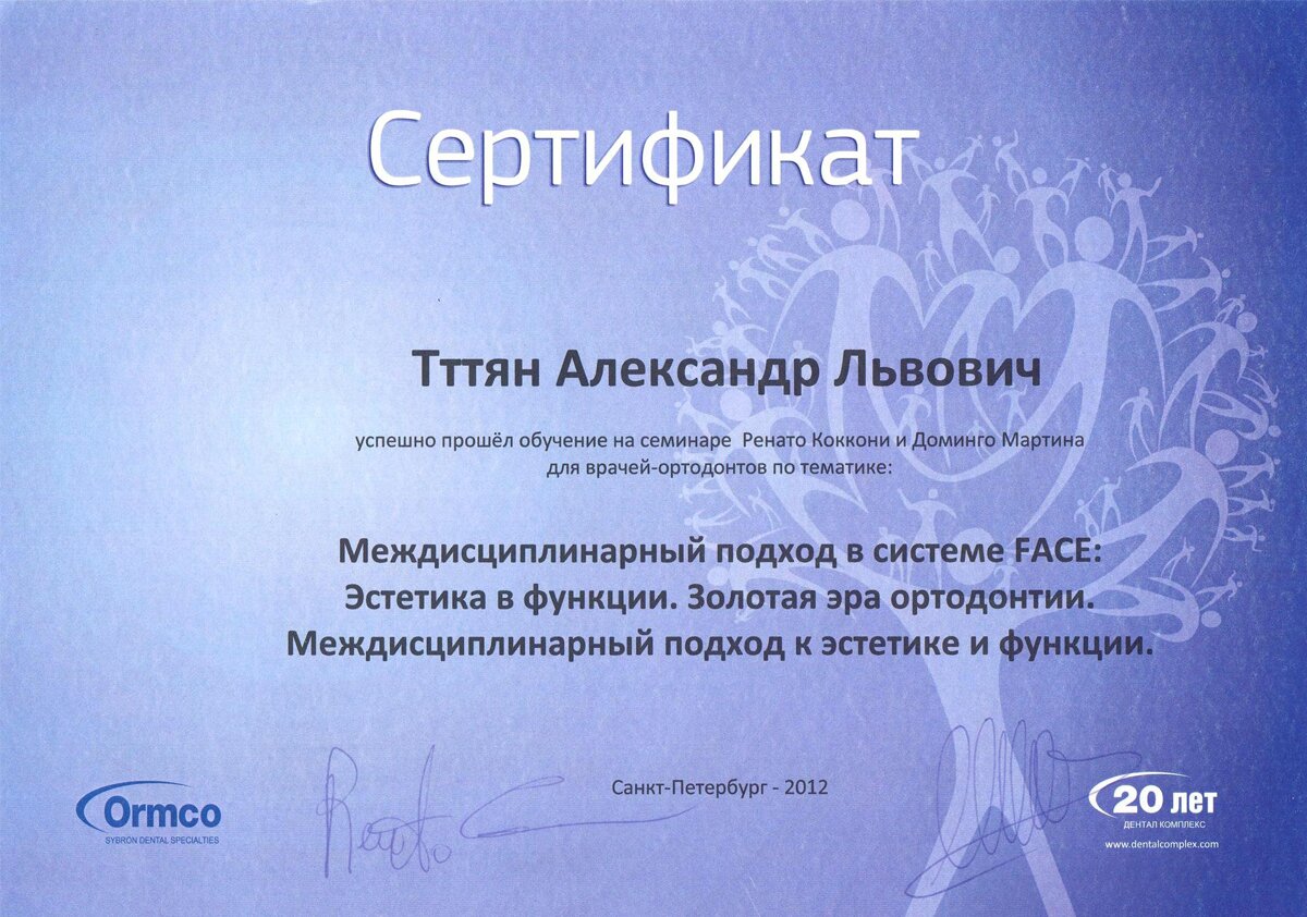 006_Сертификат2 Тттян.jpg