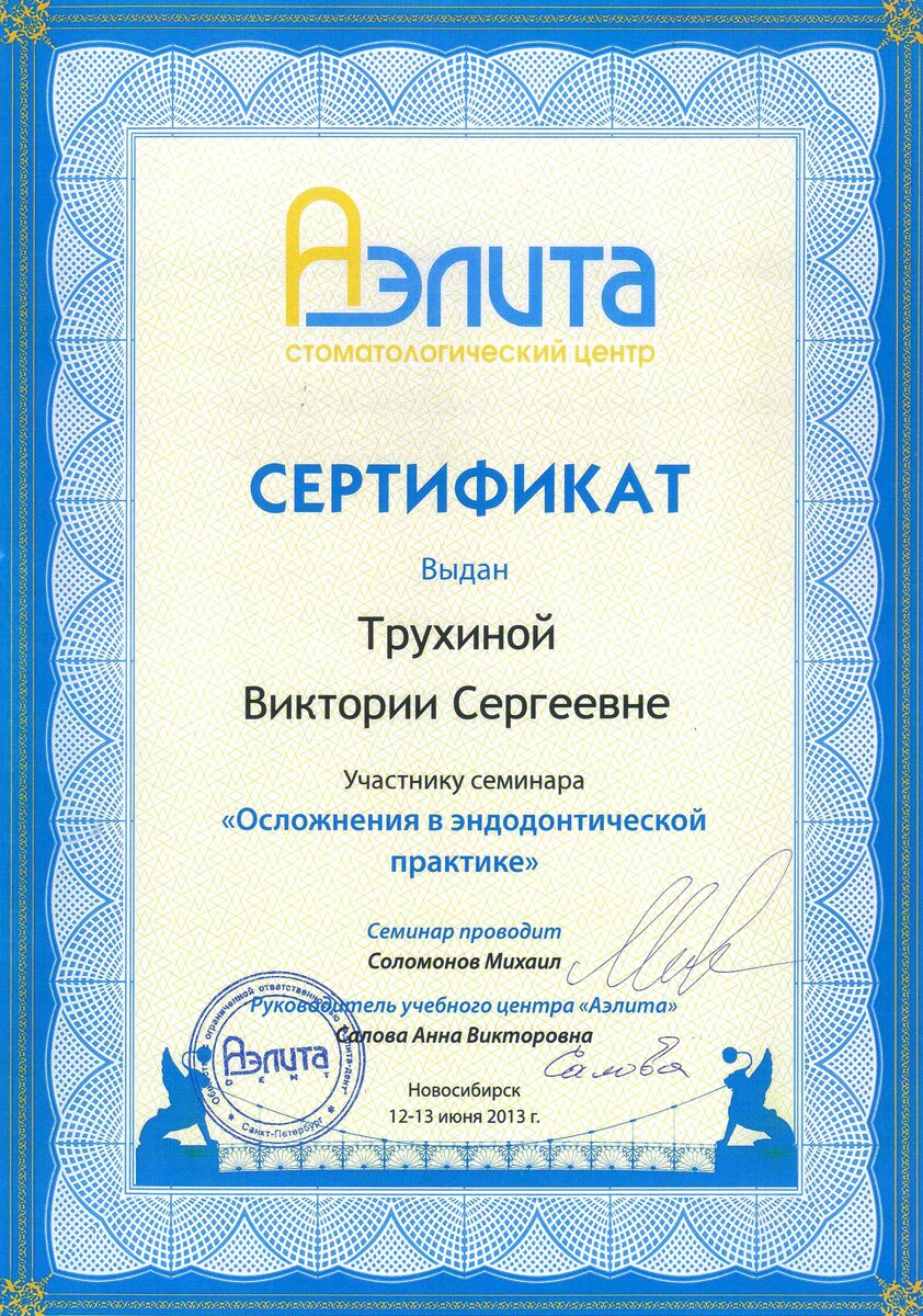 023_Сертификат1 Трухина В.С..jpg