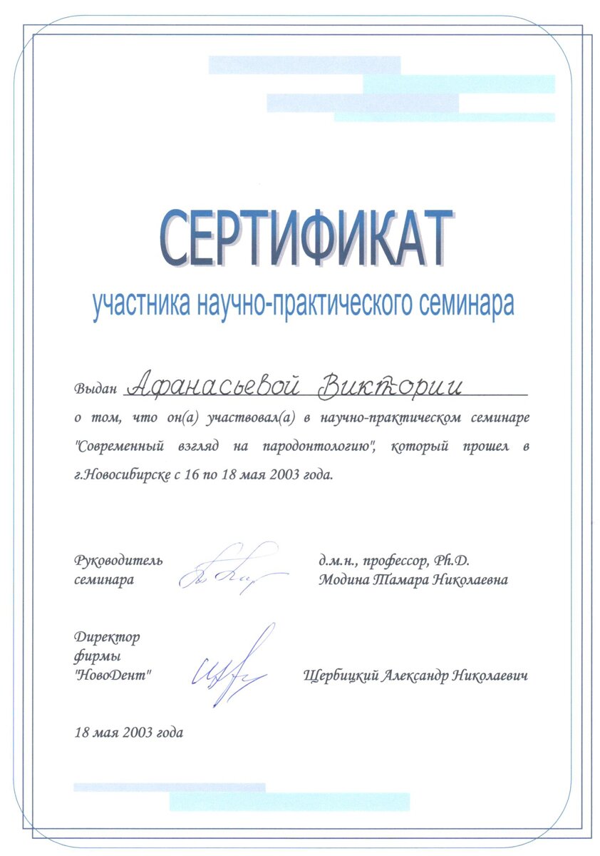 025_Сертификат2 Афанасьева В.А..jpg