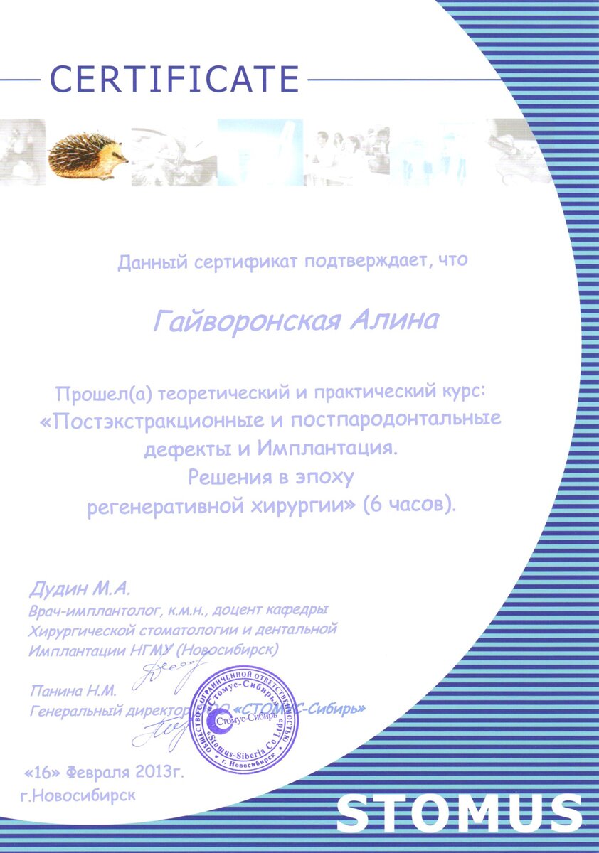 034_Сертификат3 Гайворонская А.М.2.jpg