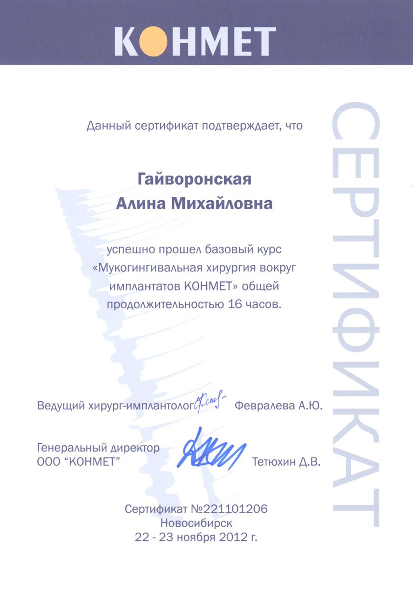 039_Сертификат4 Гайворонская А.М.2.jpg