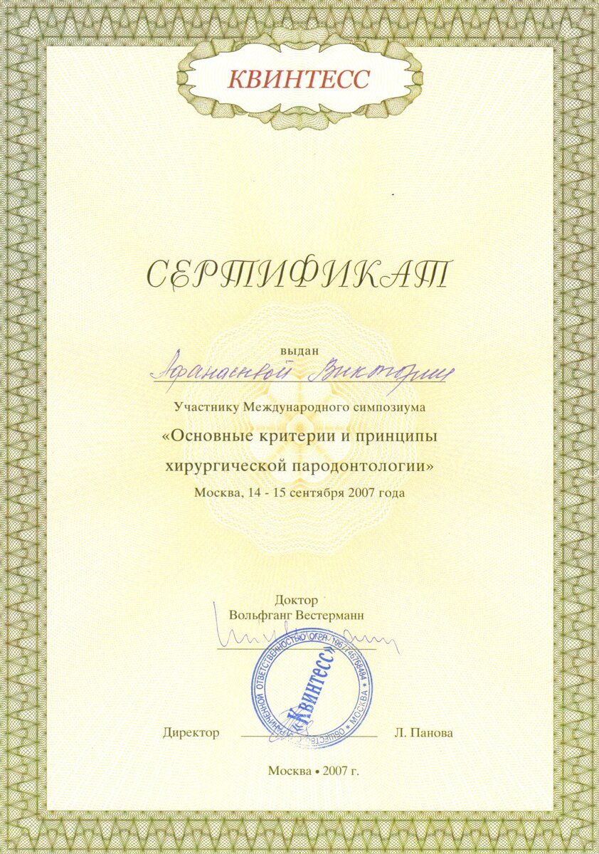 044_Сертификат6 Афанасьева В.А..jpg