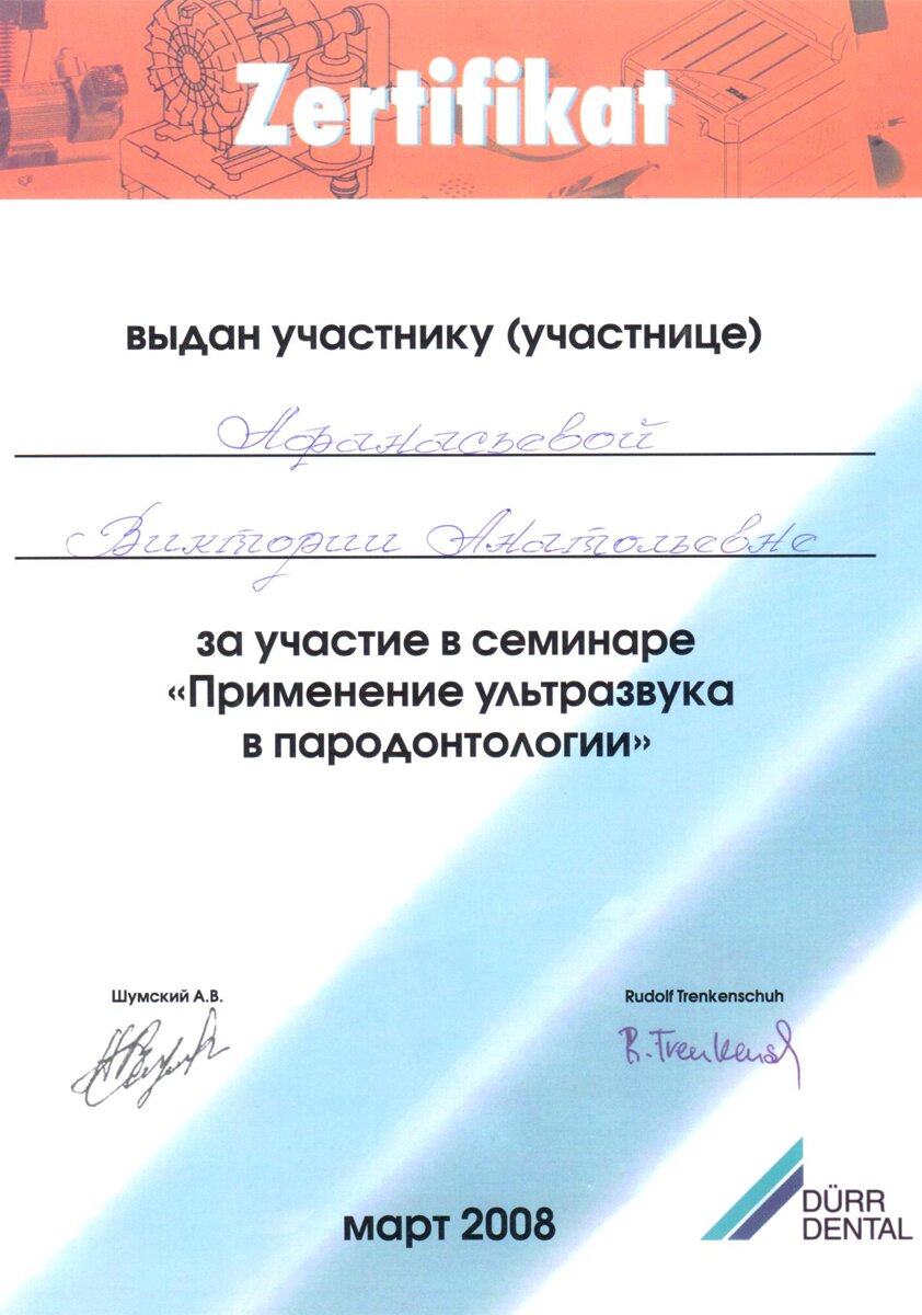 048_Сертификат8 Афанасьева В.А..jpg